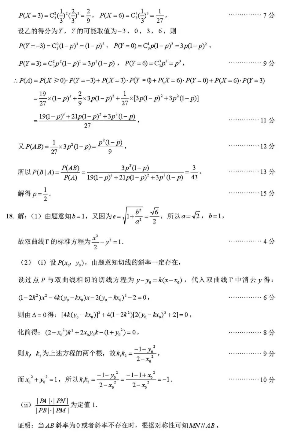 江西省吉安市2026年全市高三3月模拟考试数学试卷及答案 第7张