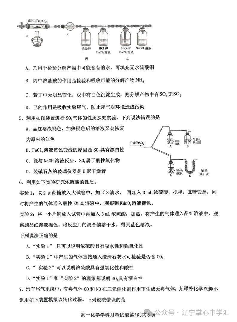2025年4月锦州高一月考试卷+答案 第58张