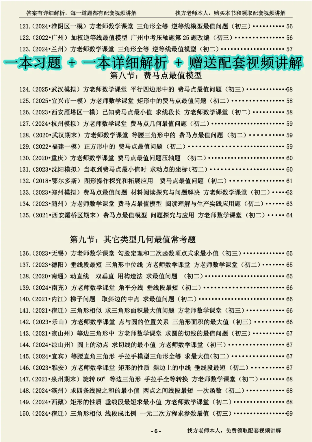 2026年中考数学新版,初中数学几何压轴题,答案详细解析,每一道题都有配套视频讲解 第6张