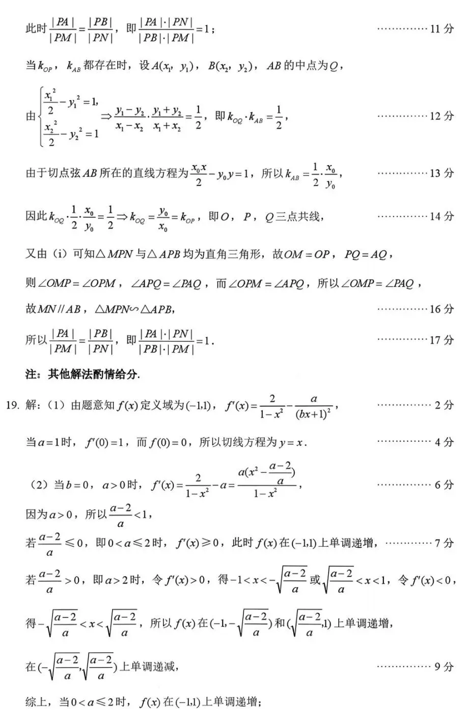 江西省吉安市2026年全市高三3月模拟考试数学试卷及答案 第8张