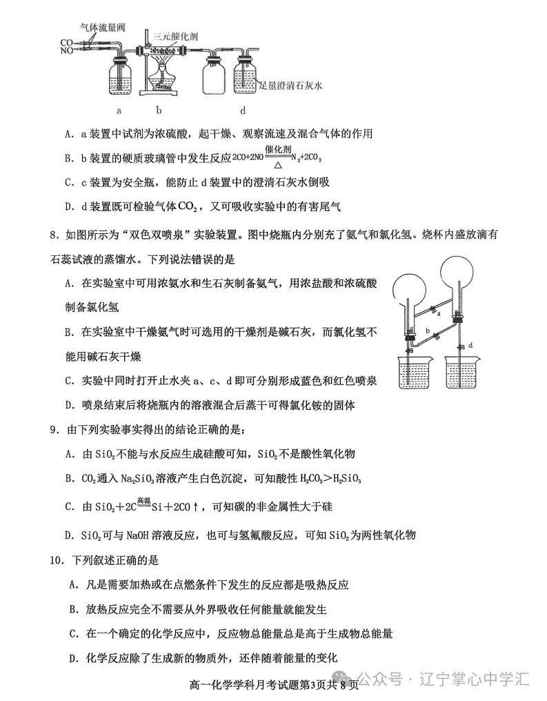 2025年4月锦州高一月考试卷+答案 第59张