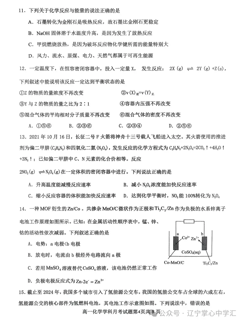 2025年4月锦州高一月考试卷+答案 第60张