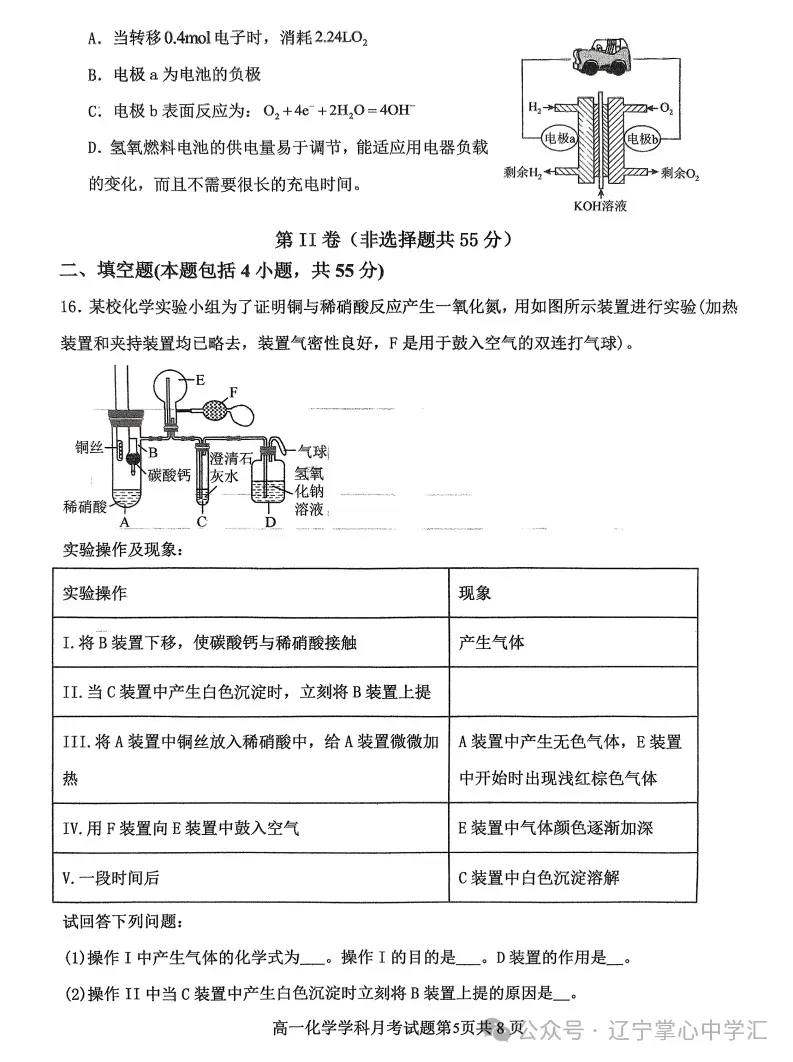2025年4月锦州高一月考试卷+答案 第61张