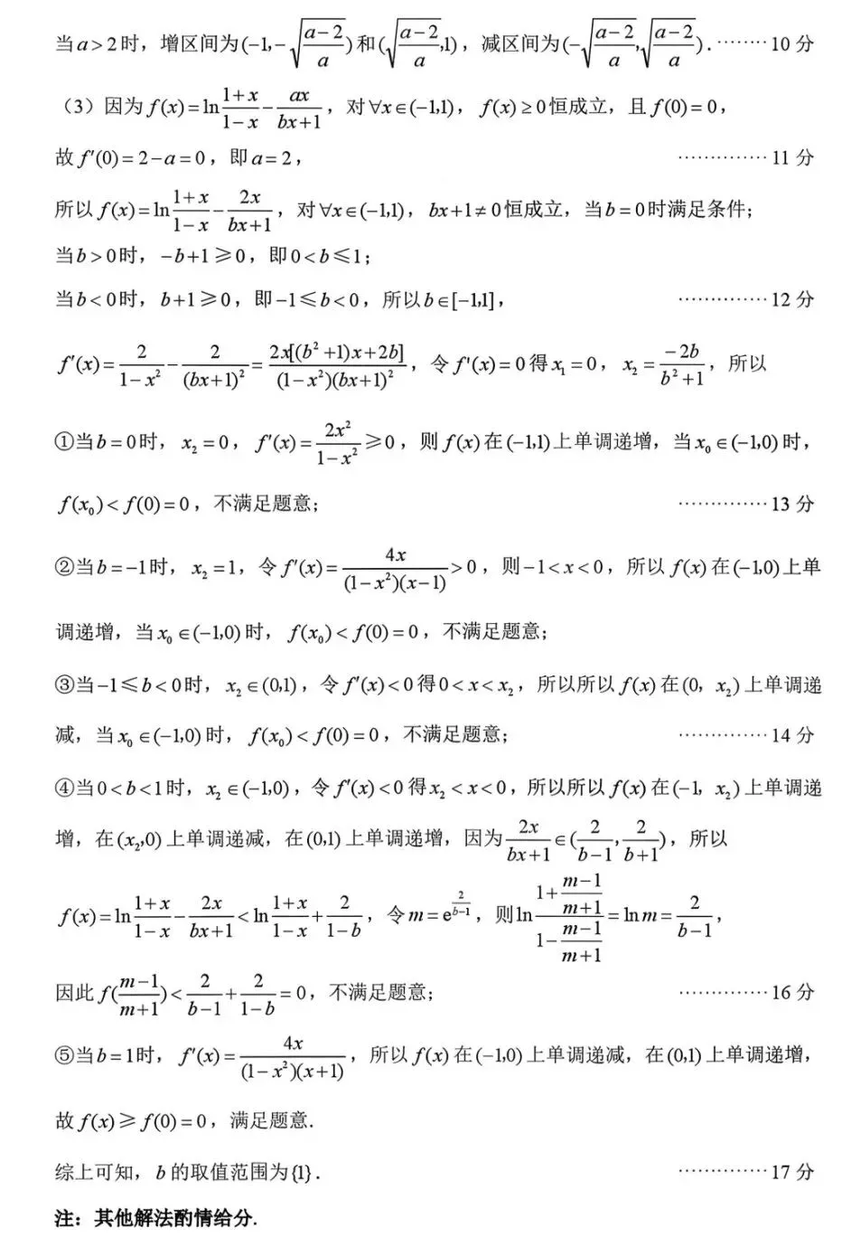 江西省吉安市2026年全市高三3月模拟考试数学试卷及答案 第9张
