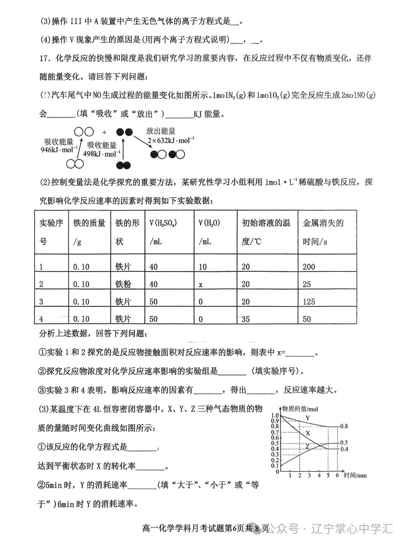 2025年4月锦州高一月考试卷+答案 第62张