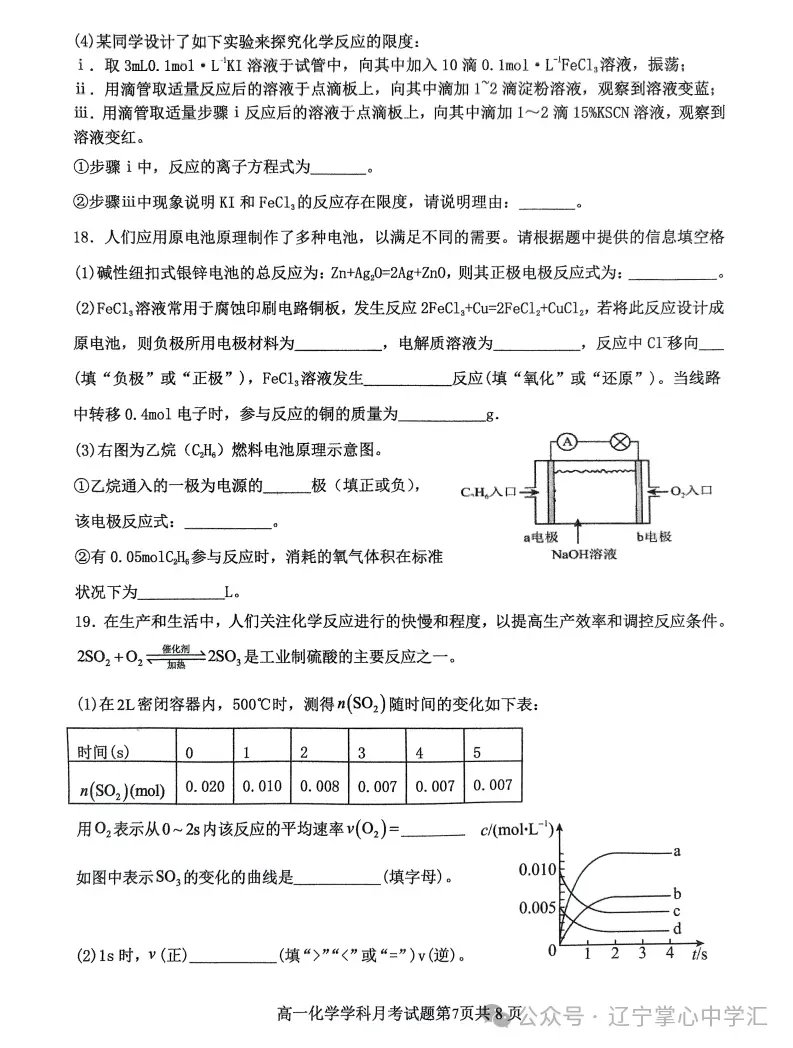 2025年4月锦州高一月考试卷+答案 第63张