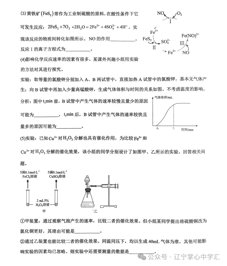2025年4月锦州高一月考试卷+答案 第64张