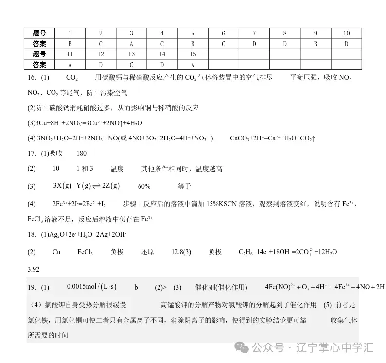 2025年4月锦州高一月考试卷+答案 第65张