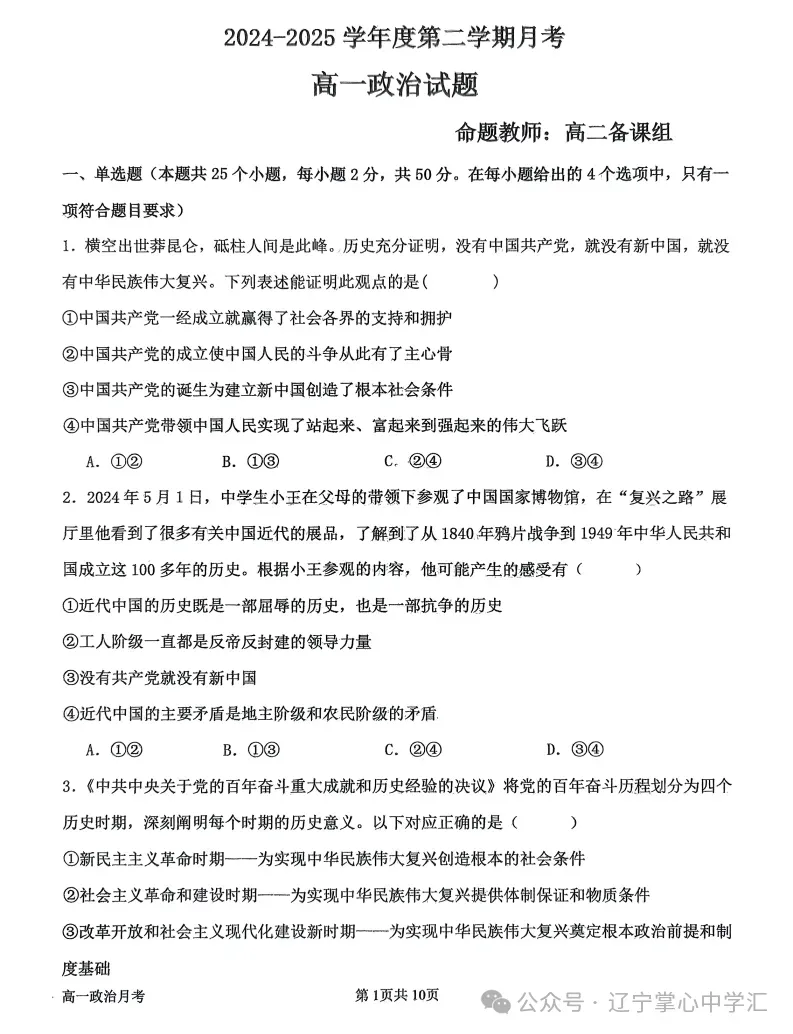 2025年4月锦州高一月考试卷+答案 第66张