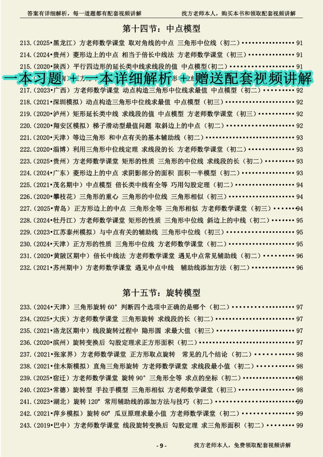 2026年中考数学新版,初中数学几何压轴题,答案详细解析,每一道题都有配套视频讲解 第9张