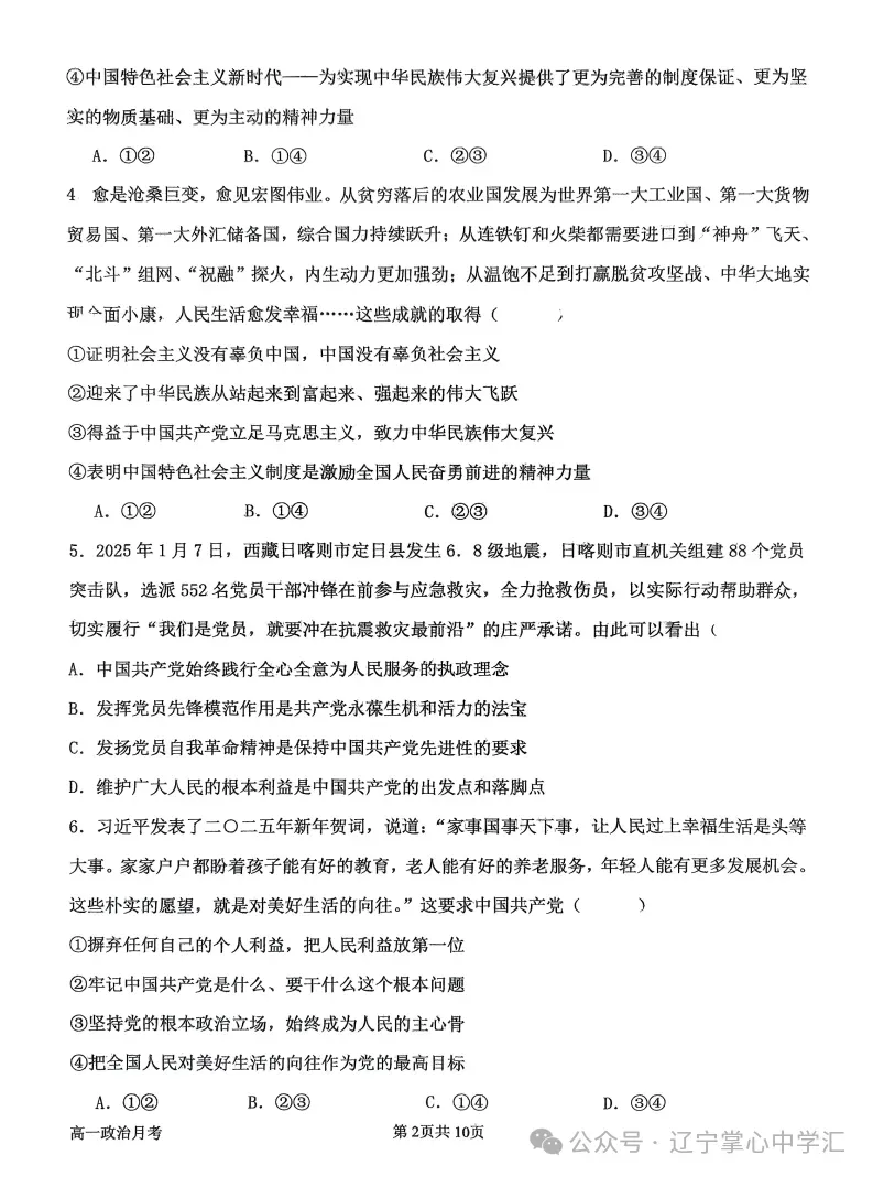 2025年4月锦州高一月考试卷+答案 第67张