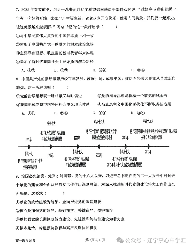 2025年4月锦州高一月考试卷+答案 第68张