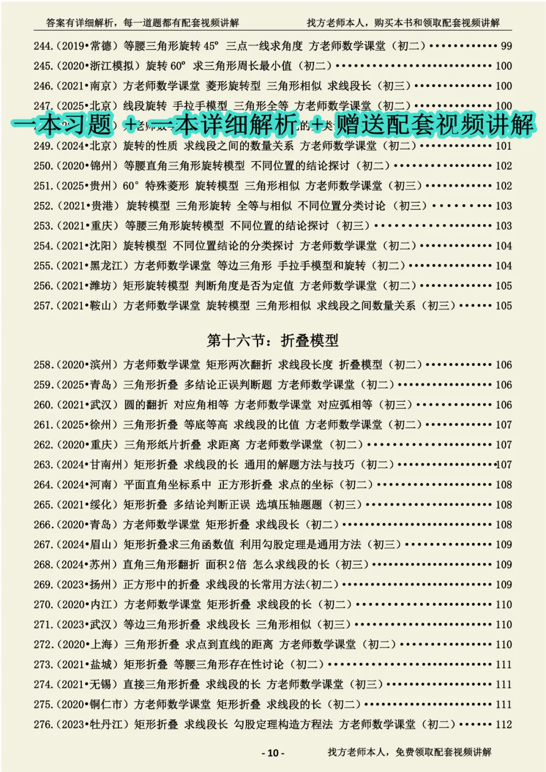 2026年中考数学新版,初中数学几何压轴题,答案详细解析,每一道题都有配套视频讲解 第10张