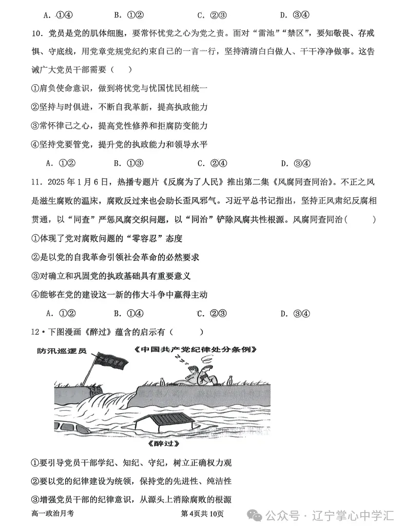 2025年4月锦州高一月考试卷+答案 第69张