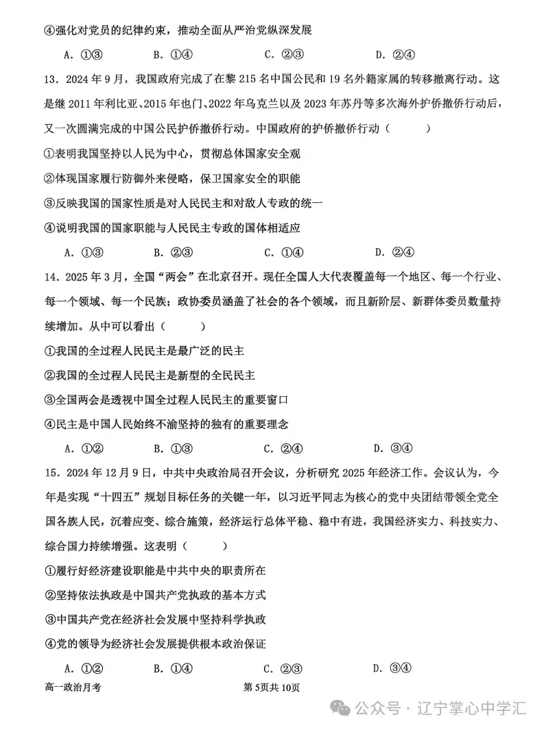 2025年4月锦州高一月考试卷+答案 第70张