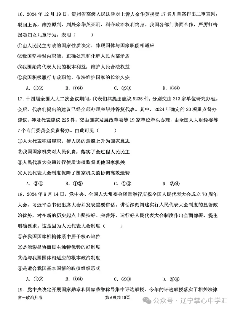 2025年4月锦州高一月考试卷+答案 第71张