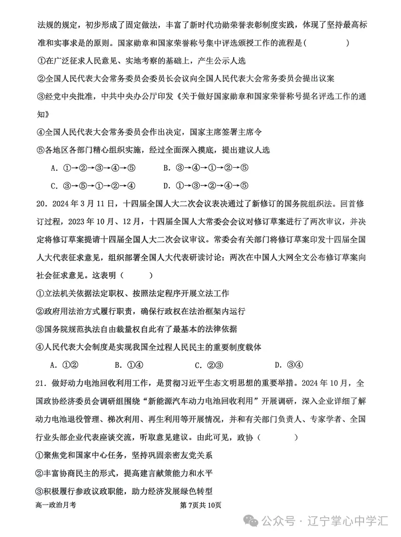 2025年4月锦州高一月考试卷+答案 第72张