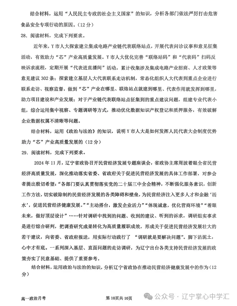 2025年4月锦州高一月考试卷+答案 第75张