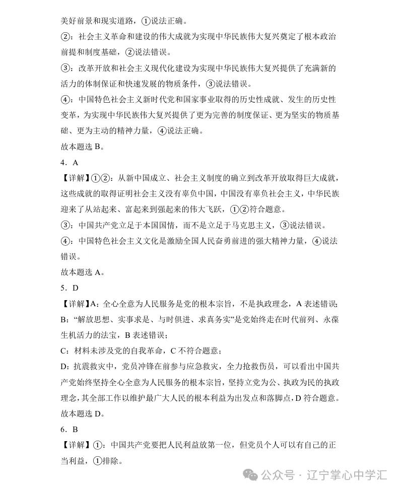 2025年4月锦州高一月考试卷+答案 第77张