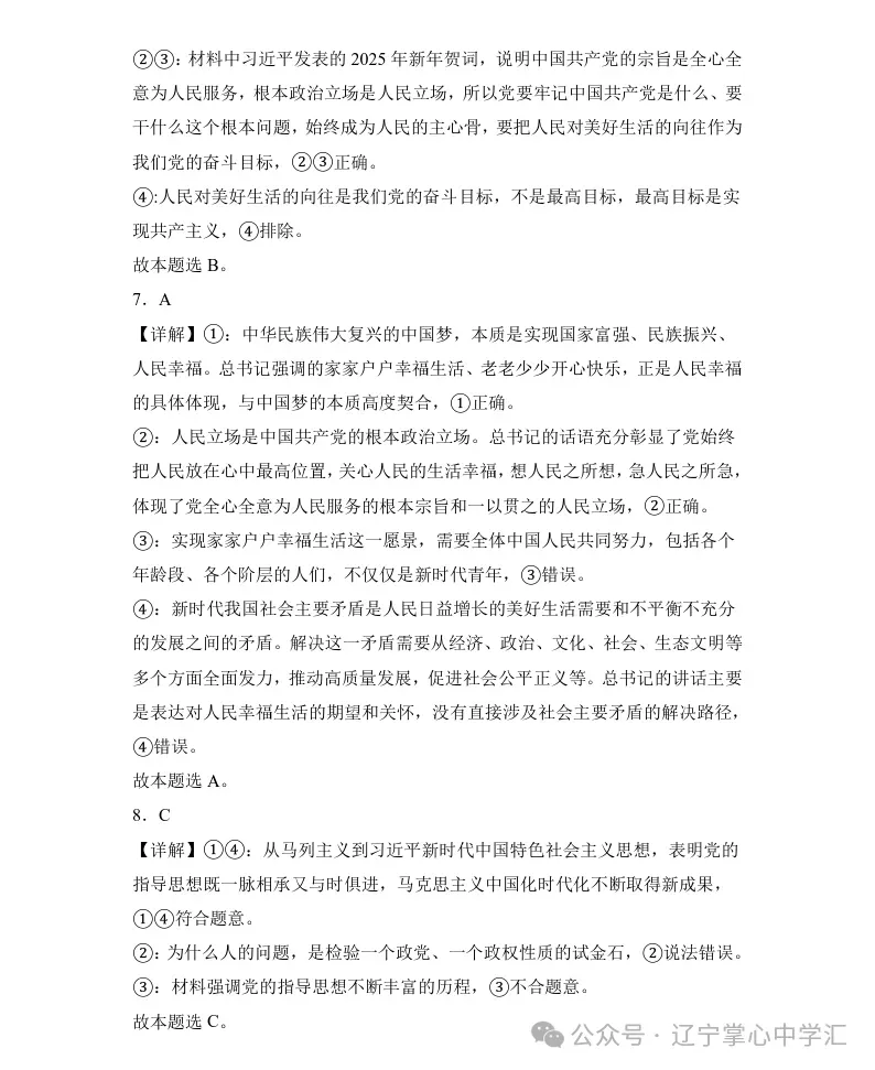 2025年4月锦州高一月考试卷+答案 第78张