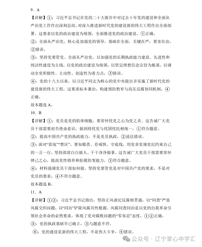 2025年4月锦州高一月考试卷+答案 第79张