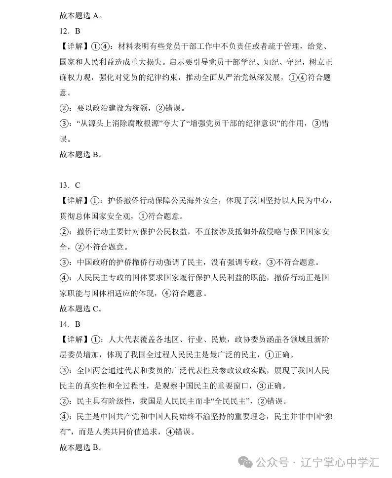 2025年4月锦州高一月考试卷+答案 第80张