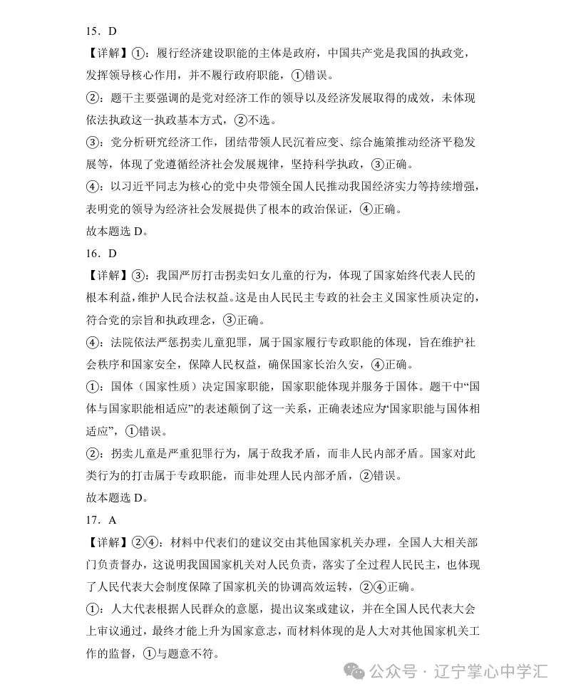 2025年4月锦州高一月考试卷+答案 第81张