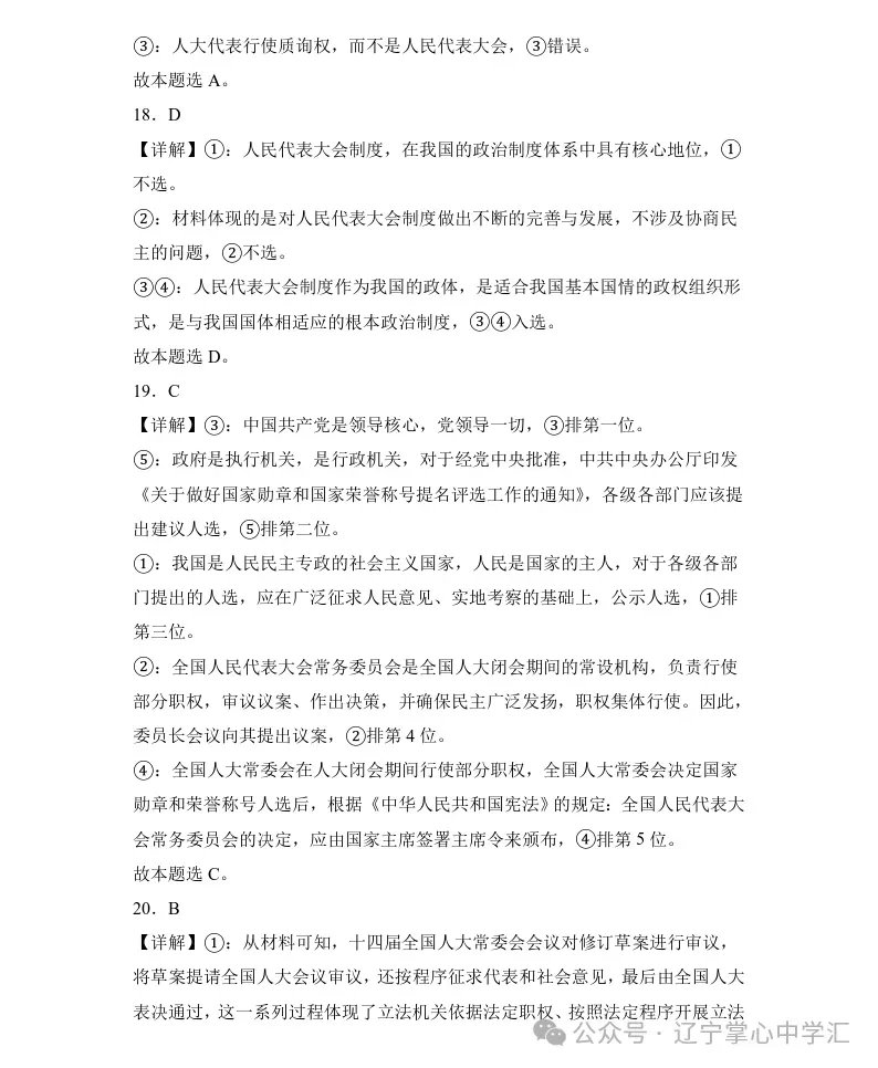 2025年4月锦州高一月考试卷+答案 第82张