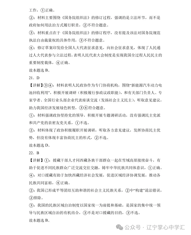 2025年4月锦州高一月考试卷+答案 第83张