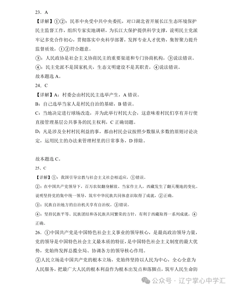 2025年4月锦州高一月考试卷+答案 第84张