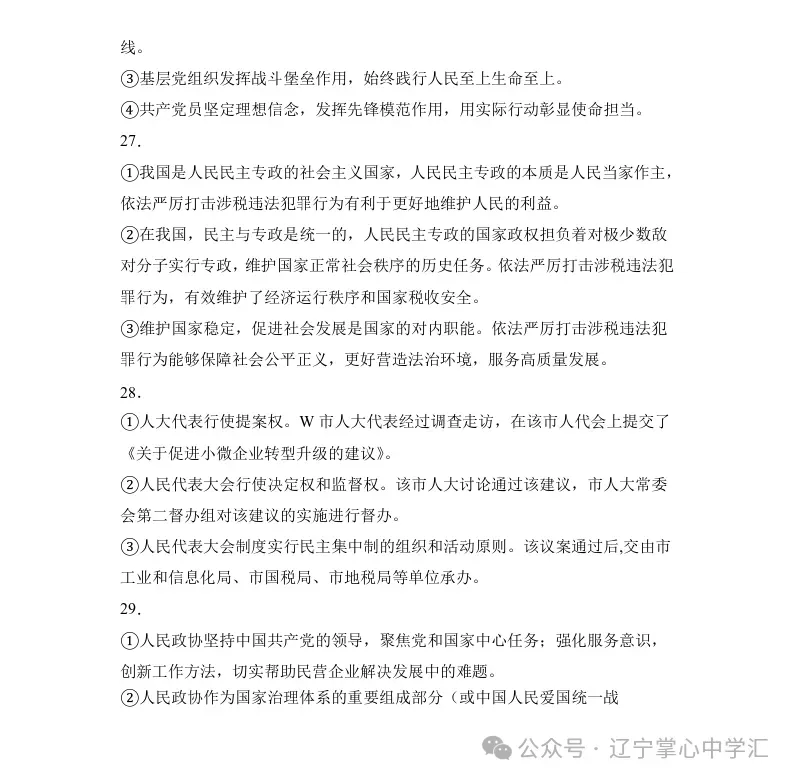 2025年4月锦州高一月考试卷+答案 第85张