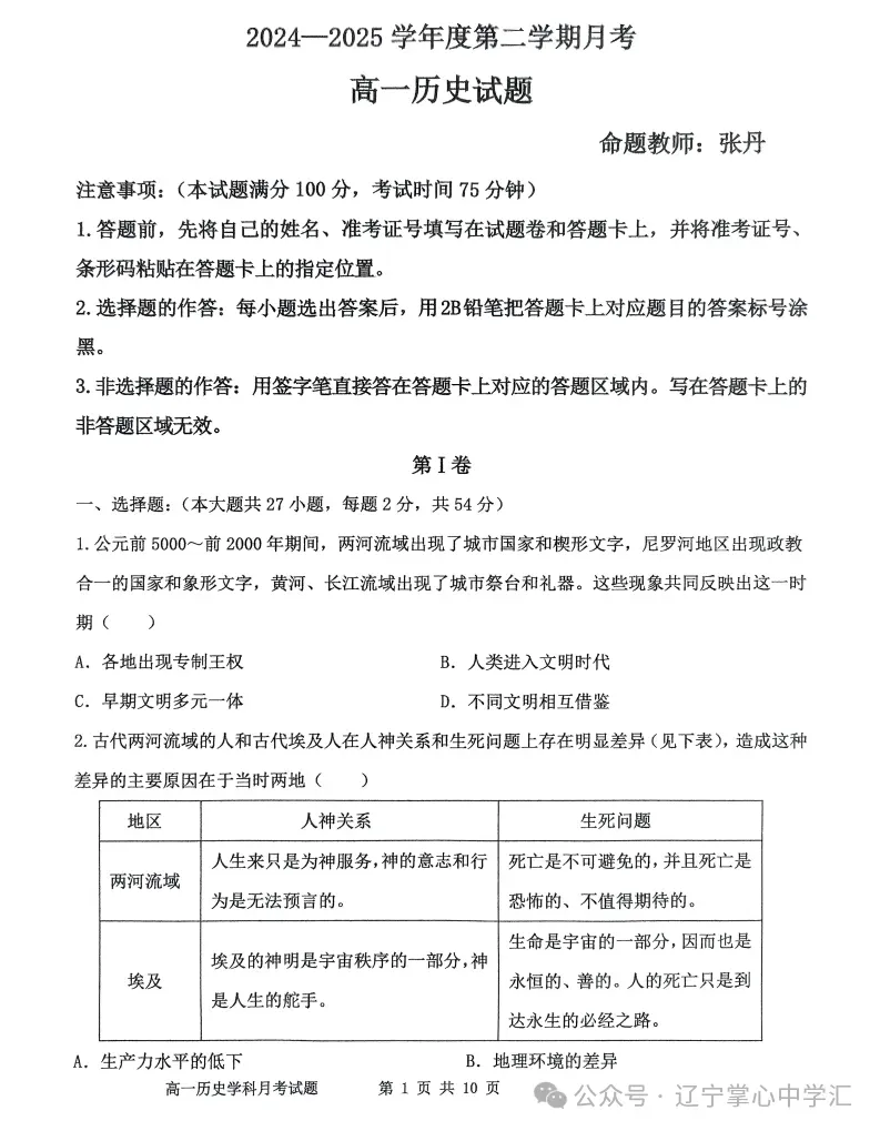 2025年4月锦州高一月考试卷+答案 第86张