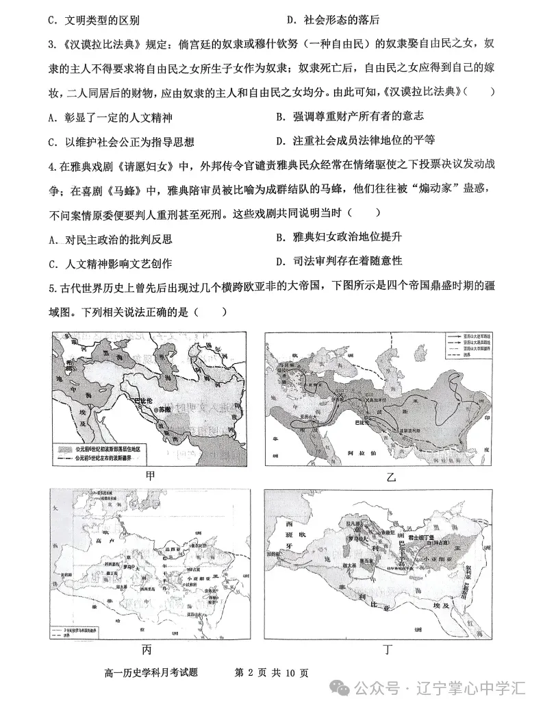 2025年4月锦州高一月考试卷+答案 第87张