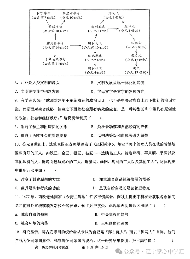 2025年4月锦州高一月考试卷+答案 第89张