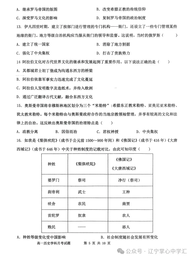 2025年4月锦州高一月考试卷+答案 第90张