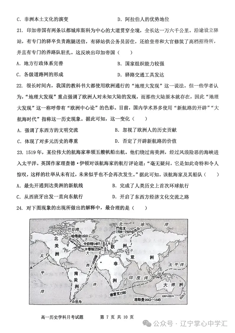 2025年4月锦州高一月考试卷+答案 第92张