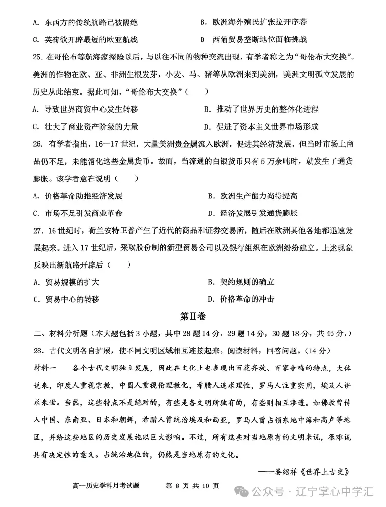 2025年4月锦州高一月考试卷+答案 第93张