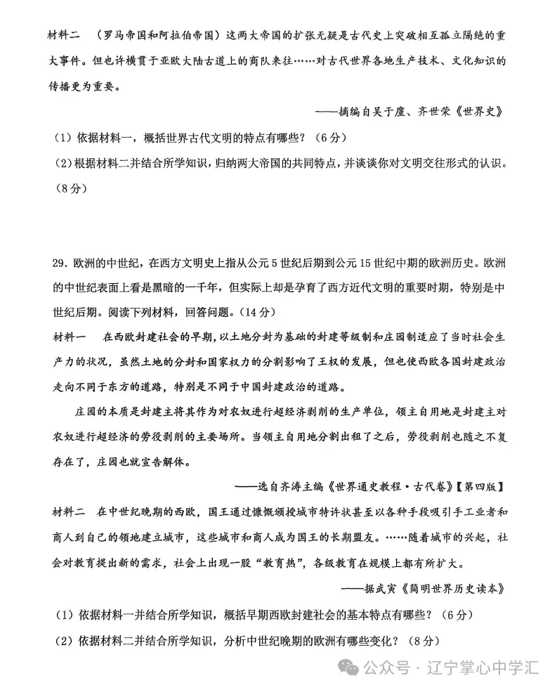 2025年4月锦州高一月考试卷+答案 第94张