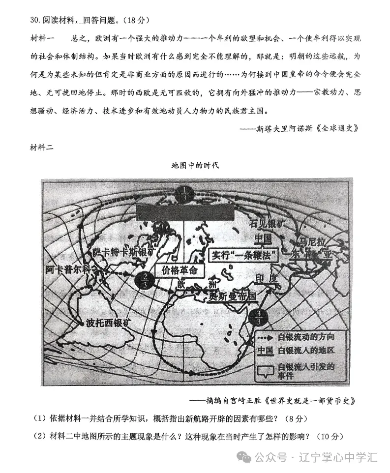 2025年4月锦州高一月考试卷+答案 第95张
