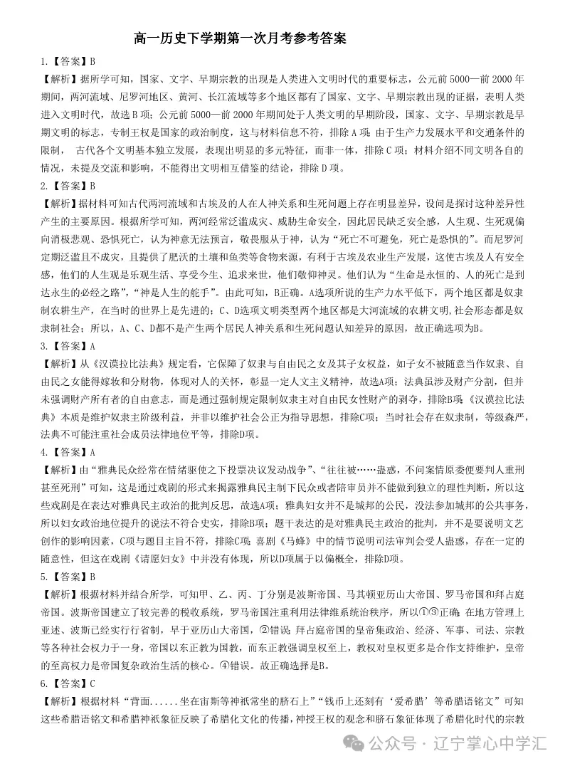 2025年4月锦州高一月考试卷+答案 第96张