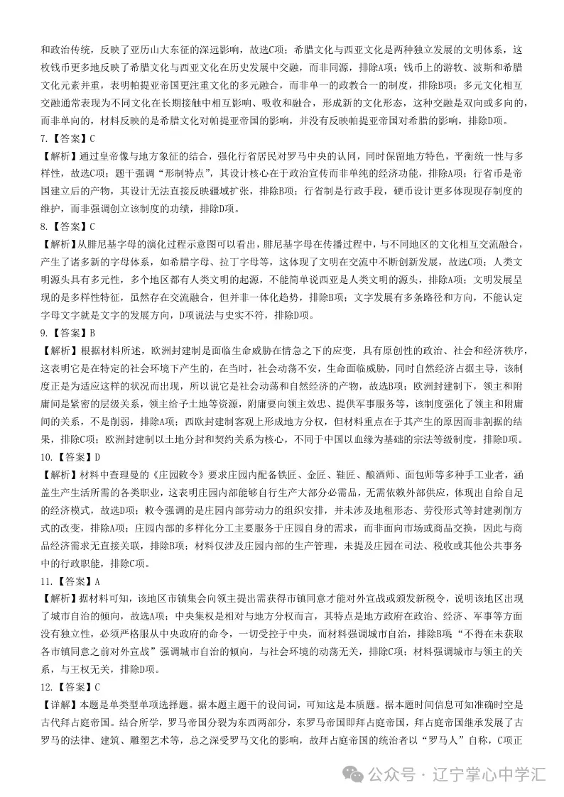 2025年4月锦州高一月考试卷+答案 第97张