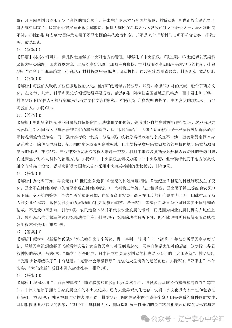 2025年4月锦州高一月考试卷+答案 第98张