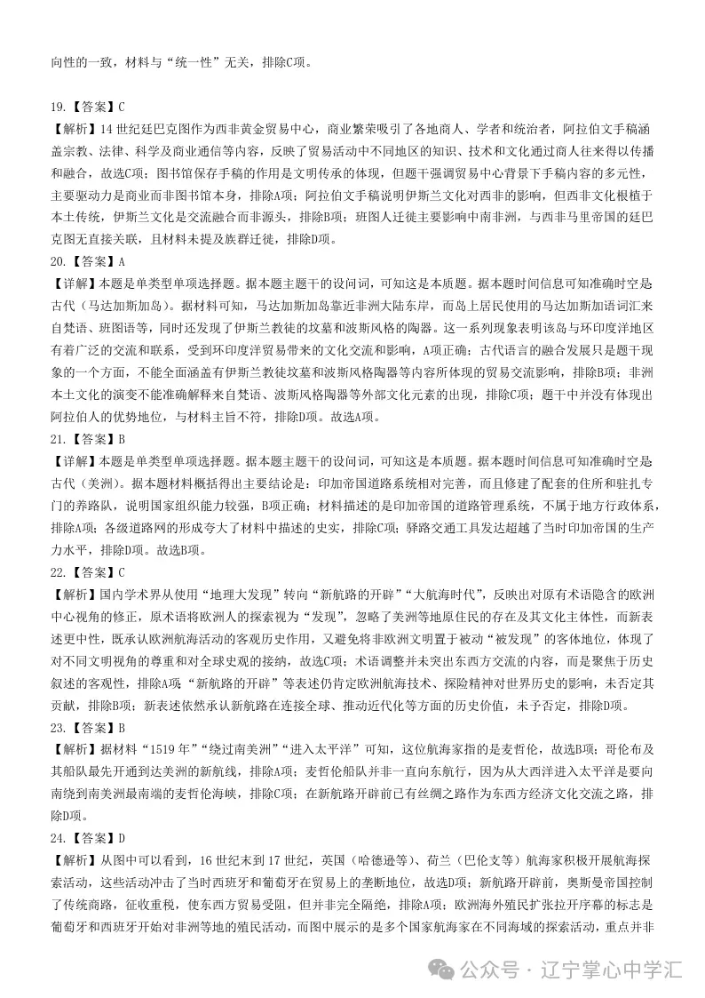 2025年4月锦州高一月考试卷+答案 第99张