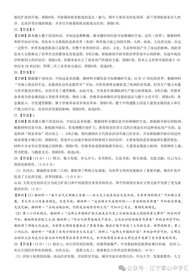 2025年4月锦州高一月考试卷+答案 第100张