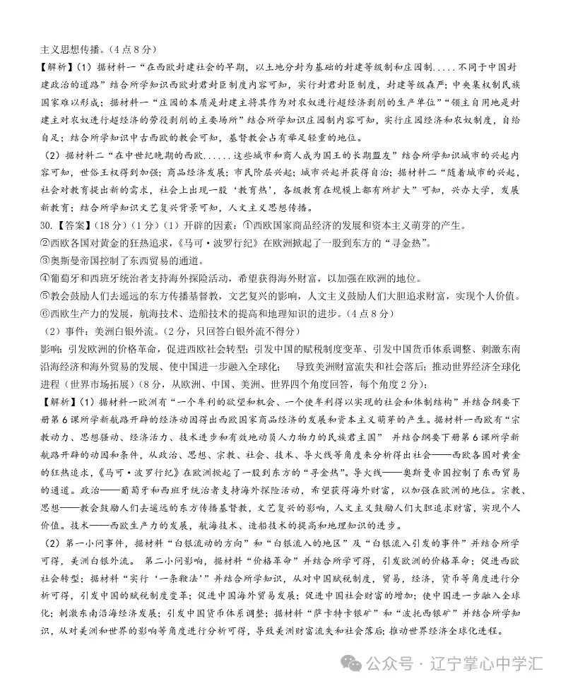 2025年4月锦州高一月考试卷+答案 第101张