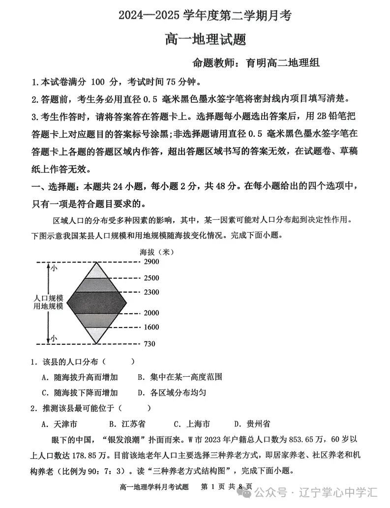 2025年4月锦州高一月考试卷+答案 第102张