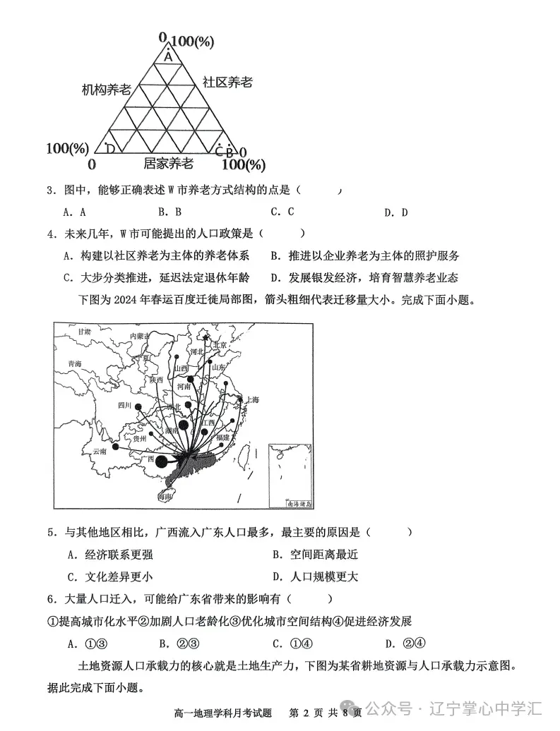 2025年4月锦州高一月考试卷+答案 第103张