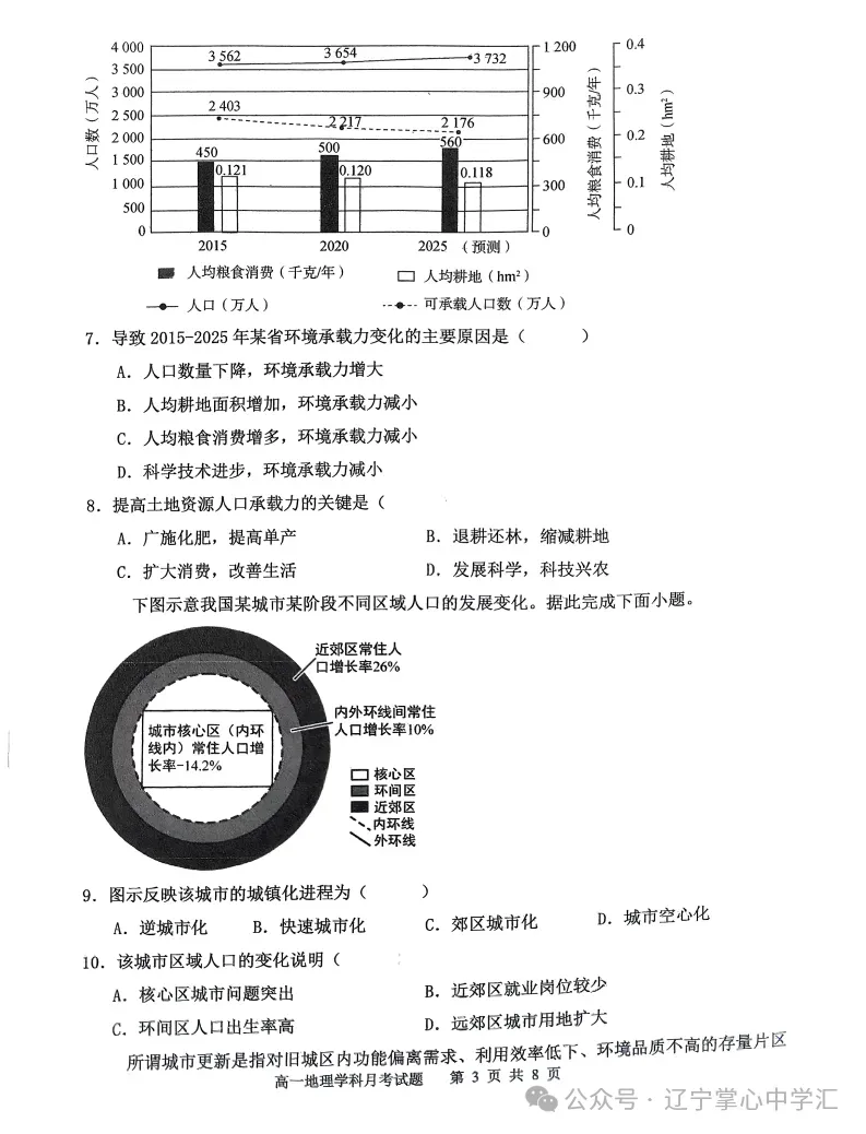 2025年4月锦州高一月考试卷+答案 第104张