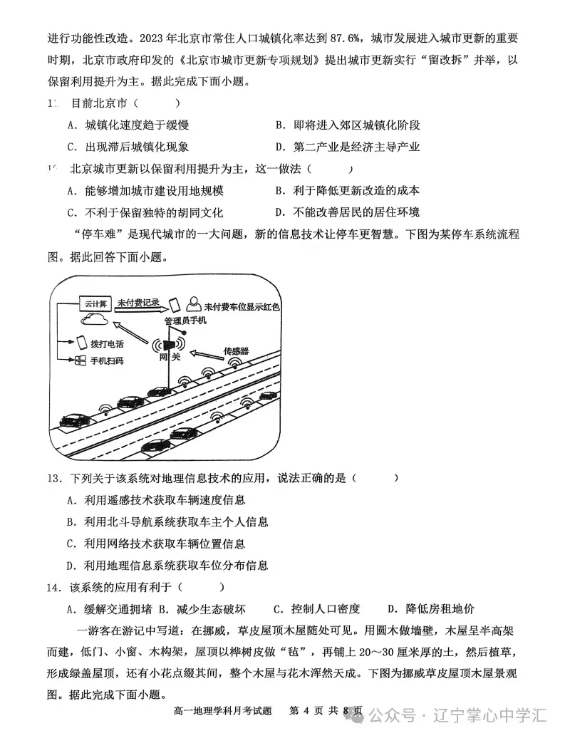 2025年4月锦州高一月考试卷+答案 第105张