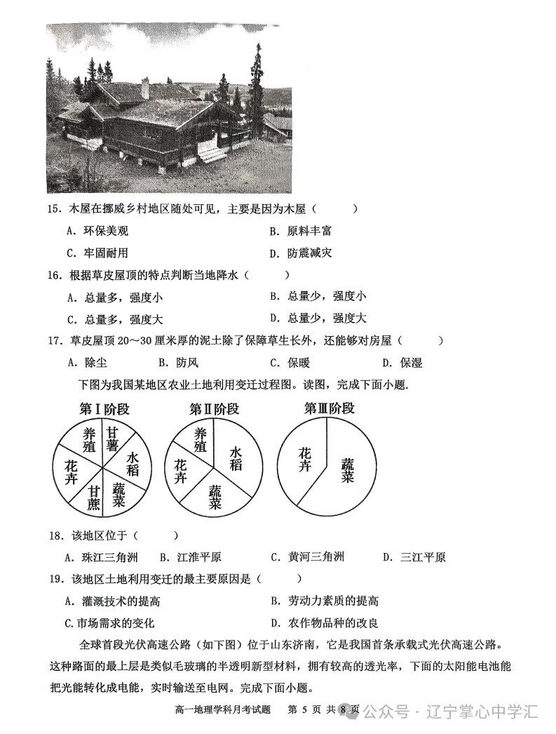 2025年4月锦州高一月考试卷+答案 第106张